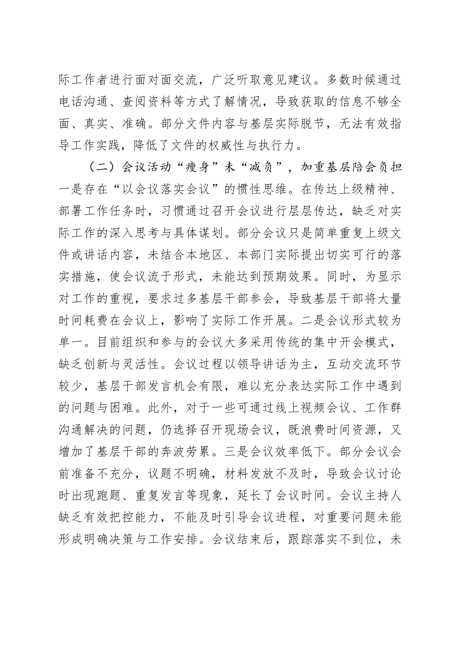 作风建设深入贯彻中央八项规定精神学习教育查摆问题整改工作方案20250418_第2页