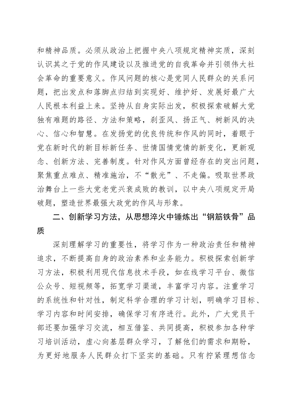 作风建设深入贯彻中央八项规定精神学习教育读书班分组讨论发言提纲_第2页