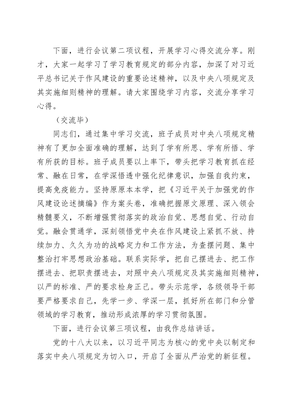 作风建设深入贯彻中央八项规定精神学习教育读书班集中学习主持词20250421_第2页