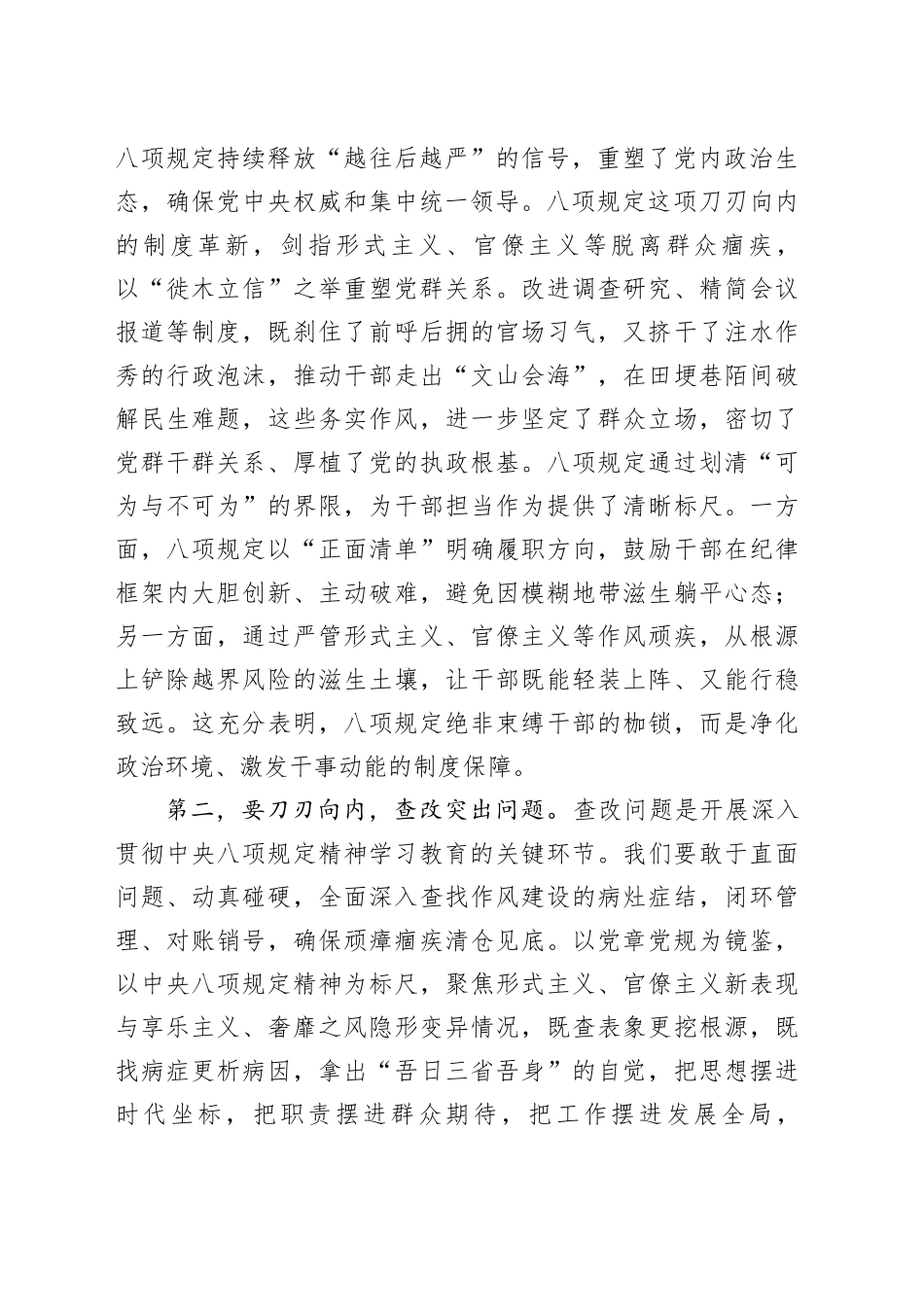作风建设深入贯彻中央八项规定精神学习教育读书班上的发言20250423_第2页
