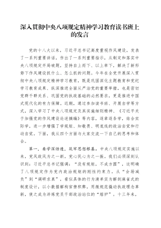 作风建设深入贯彻中央八项规定精神学习教育读书班上的发言20250423