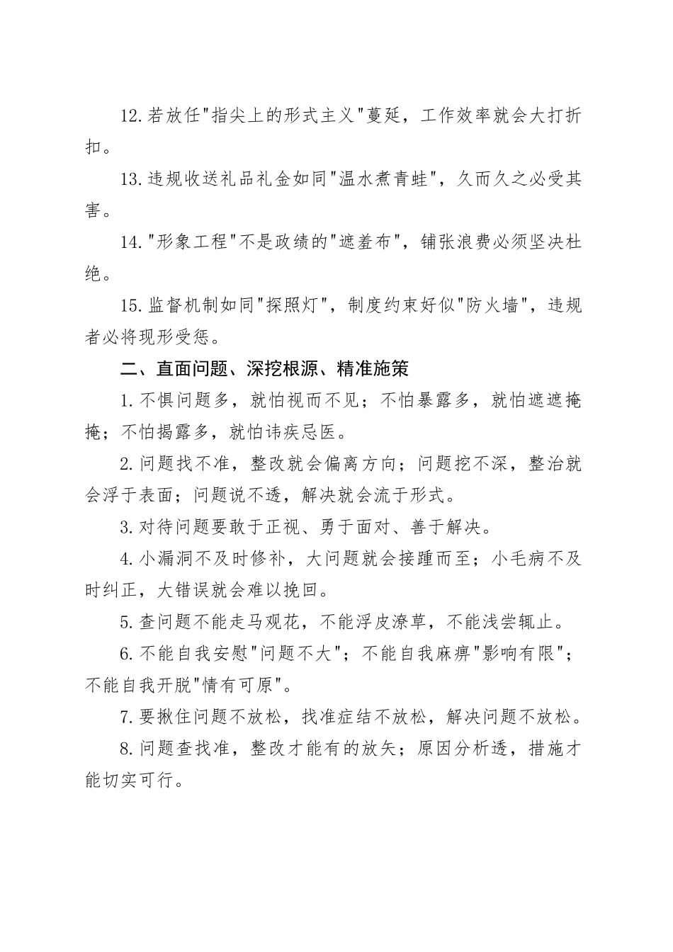 作风建设深入贯彻中央八项规定精神学习教育交流发言金句合集（四个方面75条）_第2页