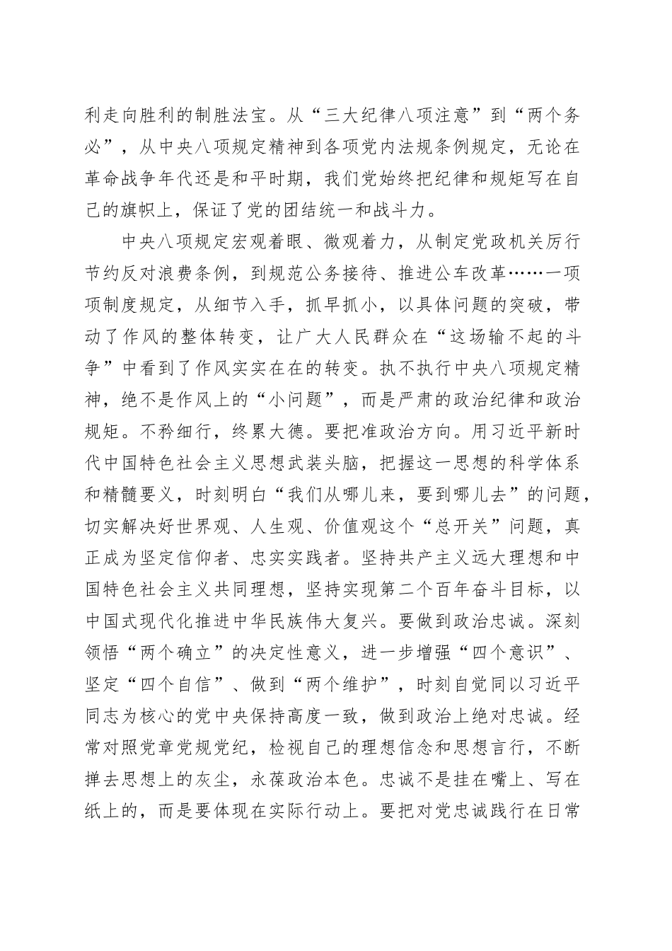 作风建设深入贯彻中央八项规定精神学习教育理论学习中心组集体学习研讨交流发言_第2页