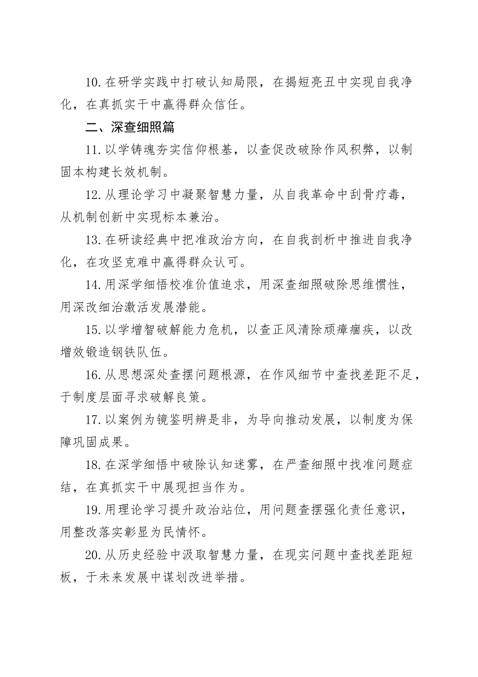 作风建设深入贯彻中央八项规定精神学习教育心得体会和交流发言金句合集（六个方面共60条）_第2页