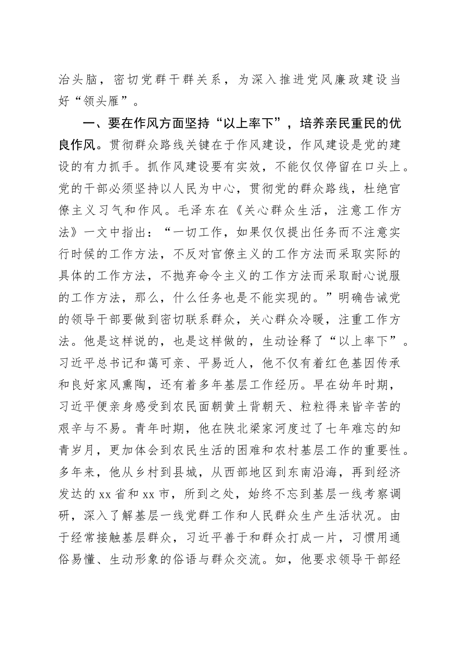 作风建设深入贯彻中央八项规定精神学习教育主题党课讲稿材料合集（8篇）_第2页
