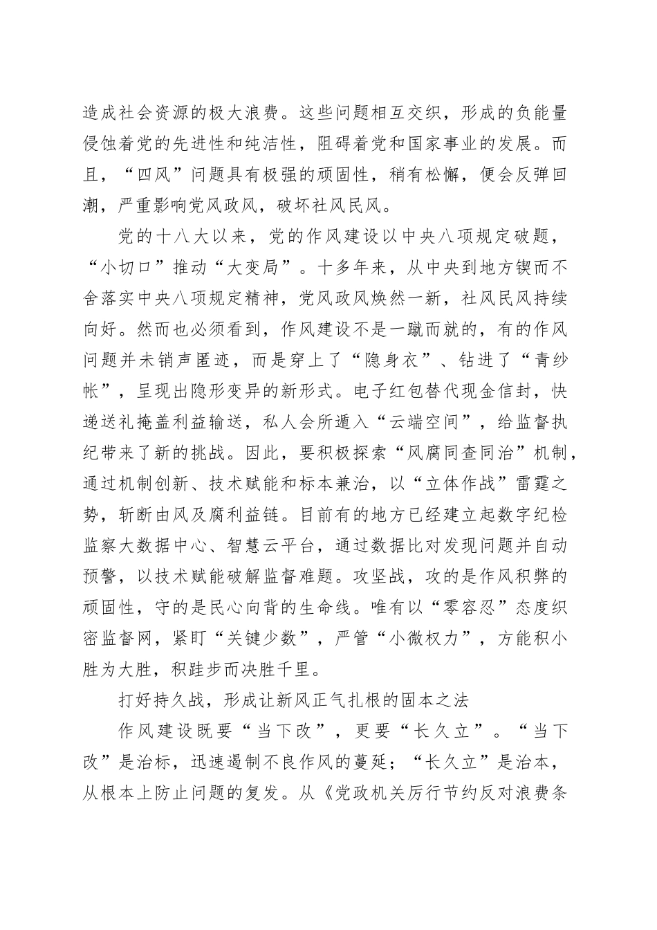 作风建设是攻坚战也是持久战_第2页