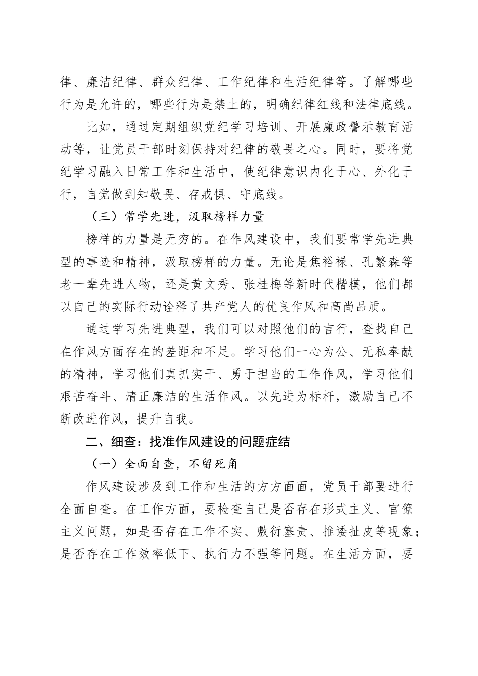 作风建设需“常学、细查、实改”环环相扣_第2页