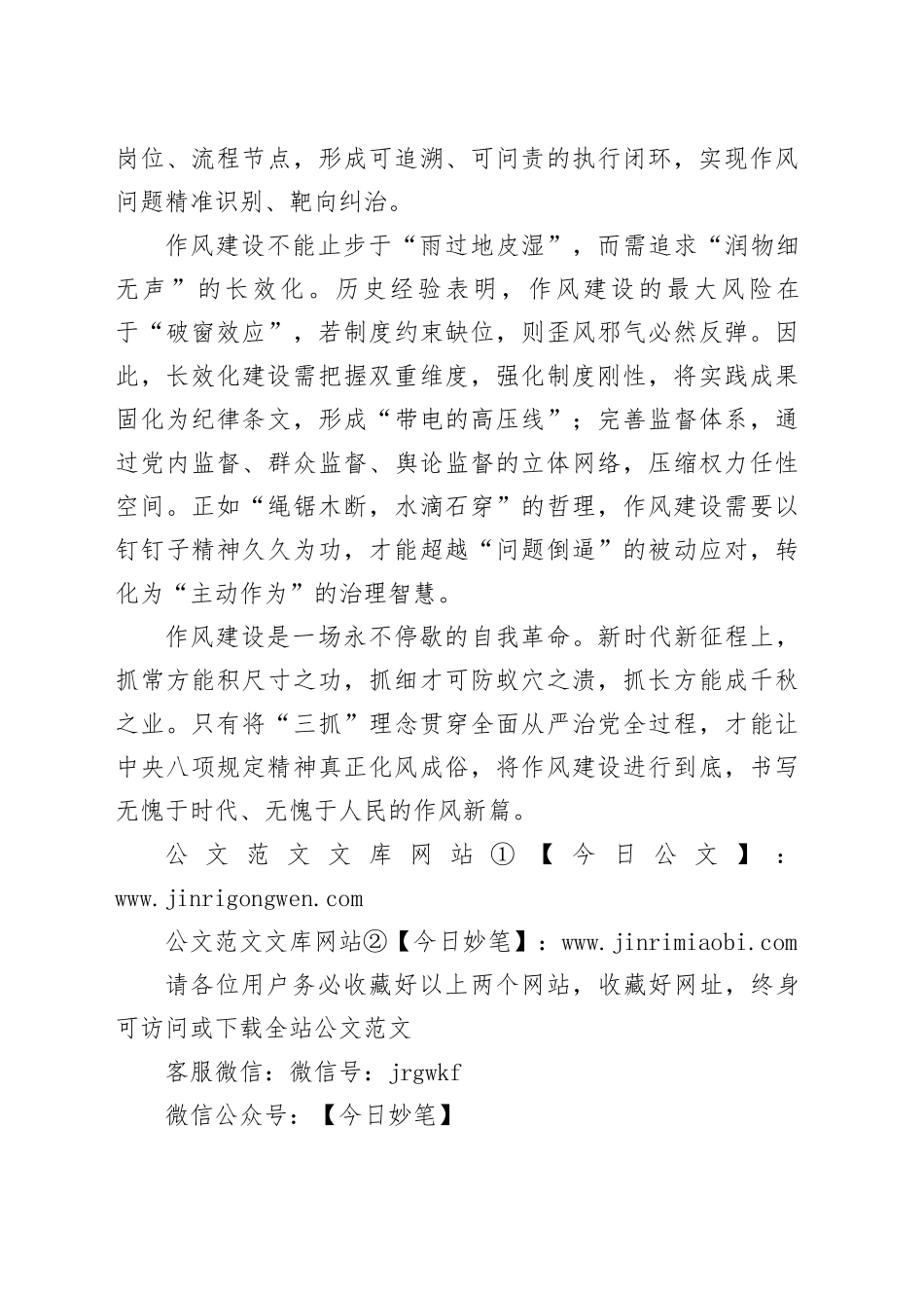 作风建设需抓常抓细抓长_第2页