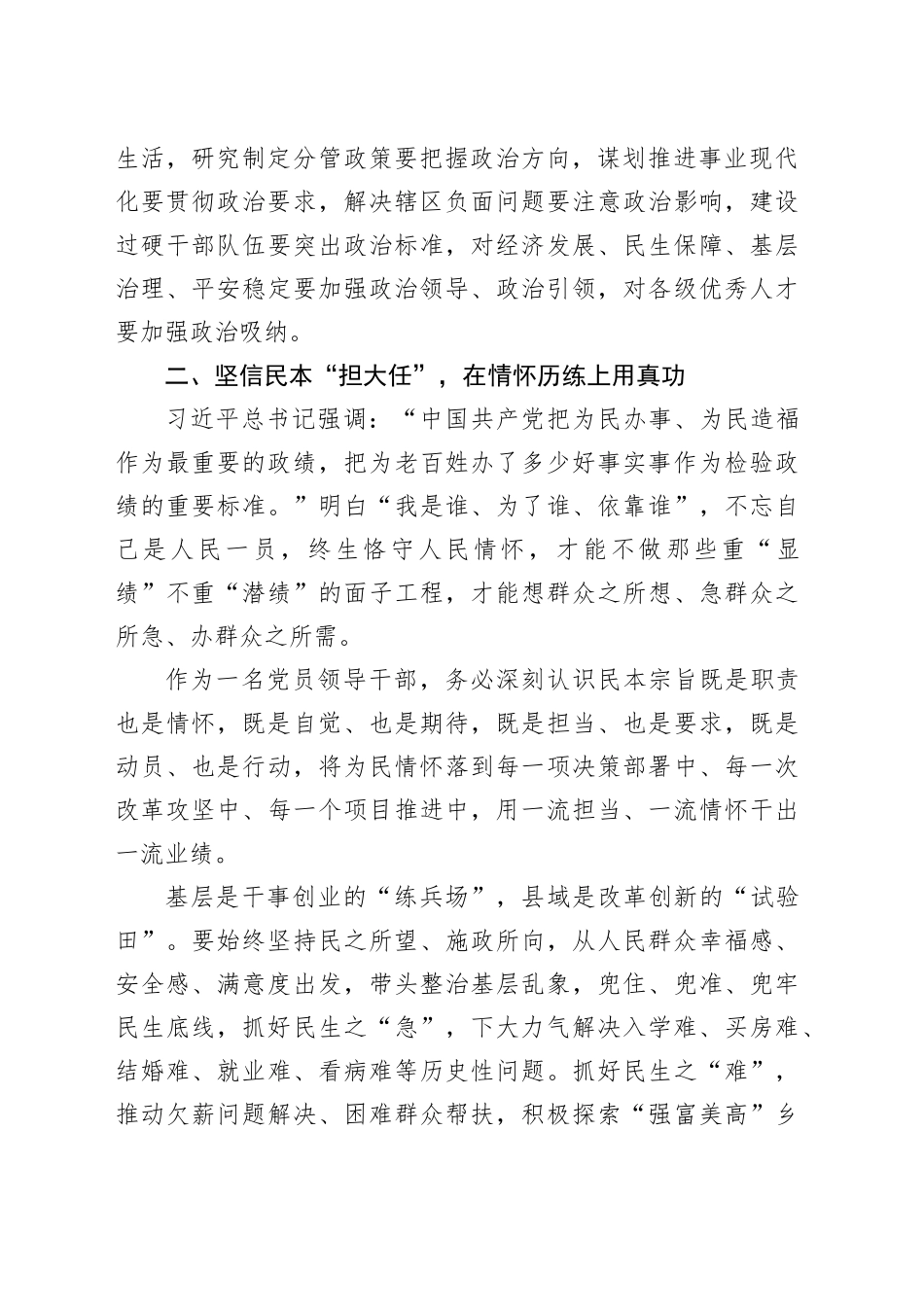 作风建设学习研讨发言材料_第2页