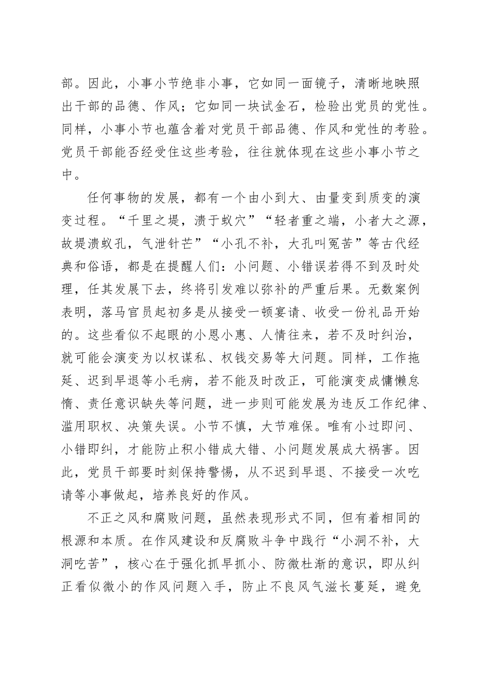 作风建设要防止“小洞不补，大洞吃苦”_第2页