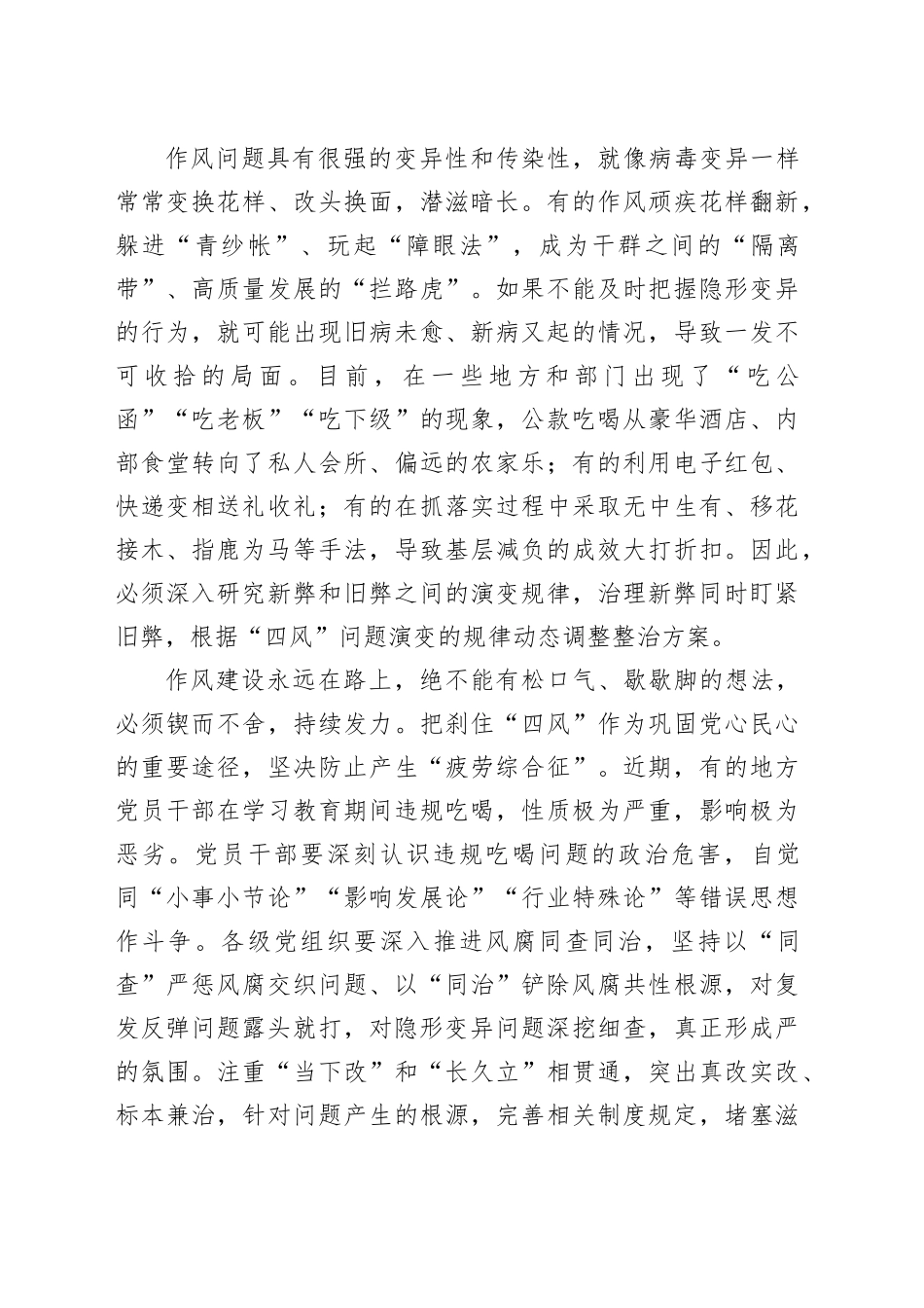 作风建设要坚决防止旧弊未除新弊又生_第2页