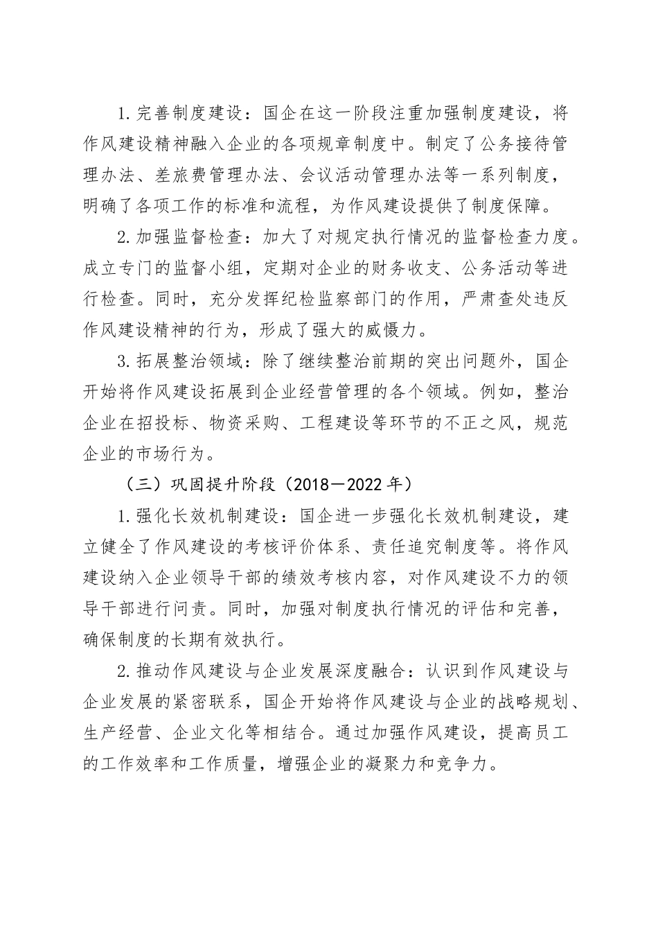 作风建设永远在路上：国企落实作风建设精神的历史演进与未来挑战（党课讲稿）_第2页