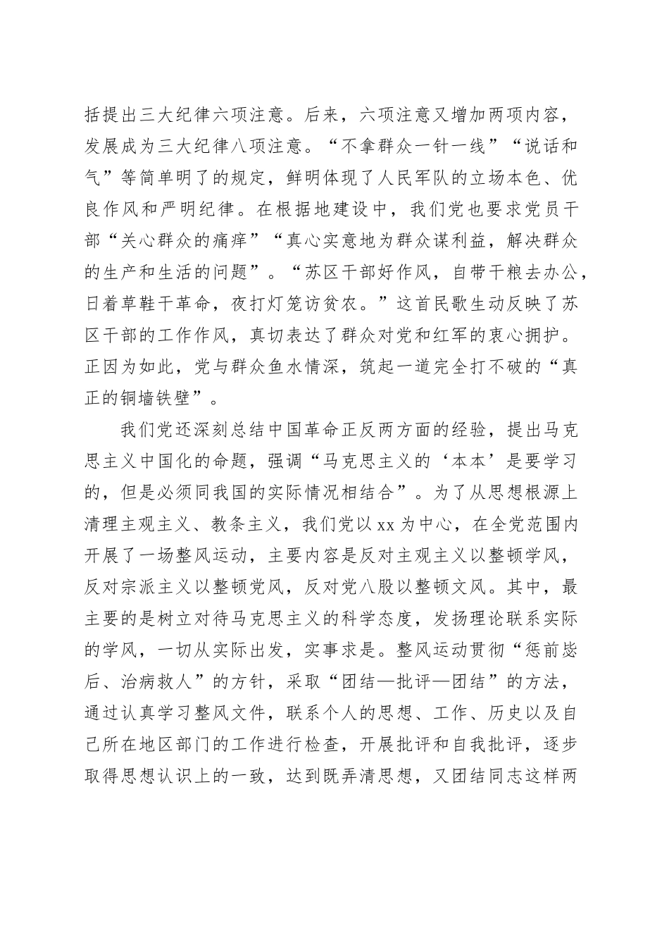 作风建设永远在路上——党史上的作风建设_第2页