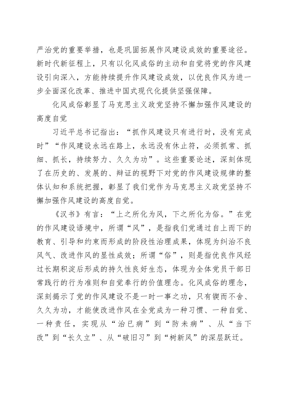 作风建设重在化风成俗_第2页