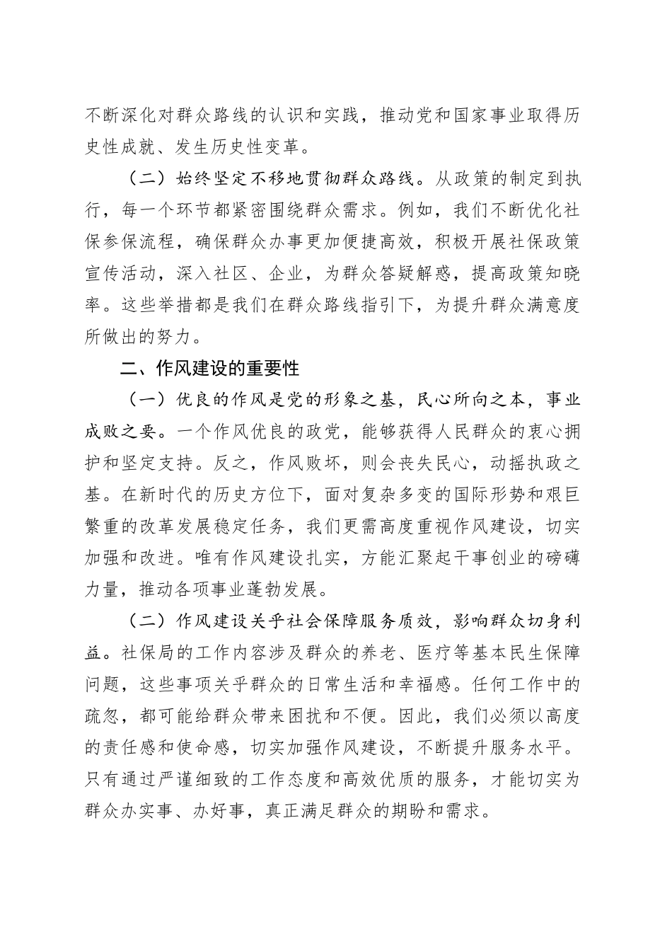 作风建设主题党课讲稿：把作风“考场”设在群众“心坎”上——推动社保局服务提质增效的实践与思考_第2页