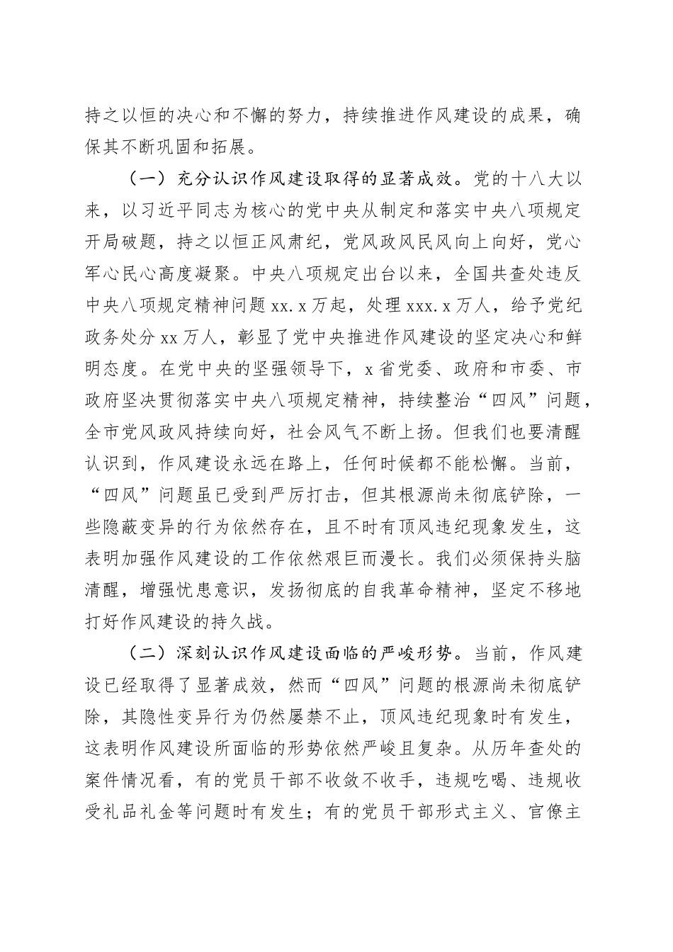 作风建设主题党课讲稿：以身作则率先垂范_第2页