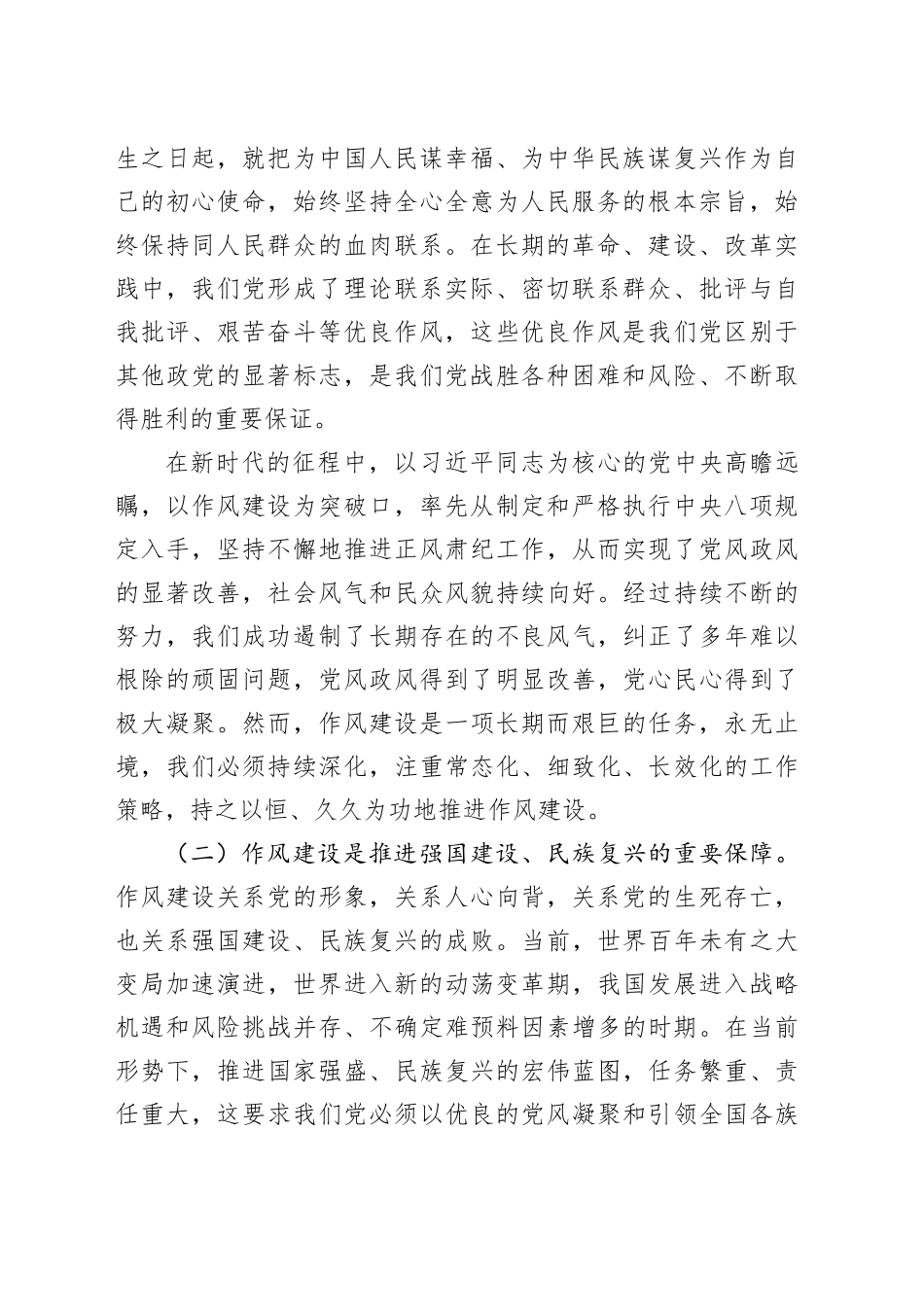 作风建设主题党课讲稿：以永远在路上的恒心韧劲抓好党的作风建设_第2页