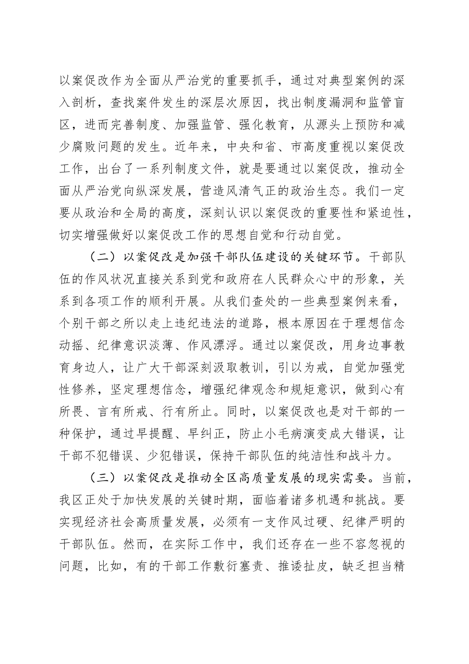 作风建设主题会议讲话材料合集（5篇）_第2页