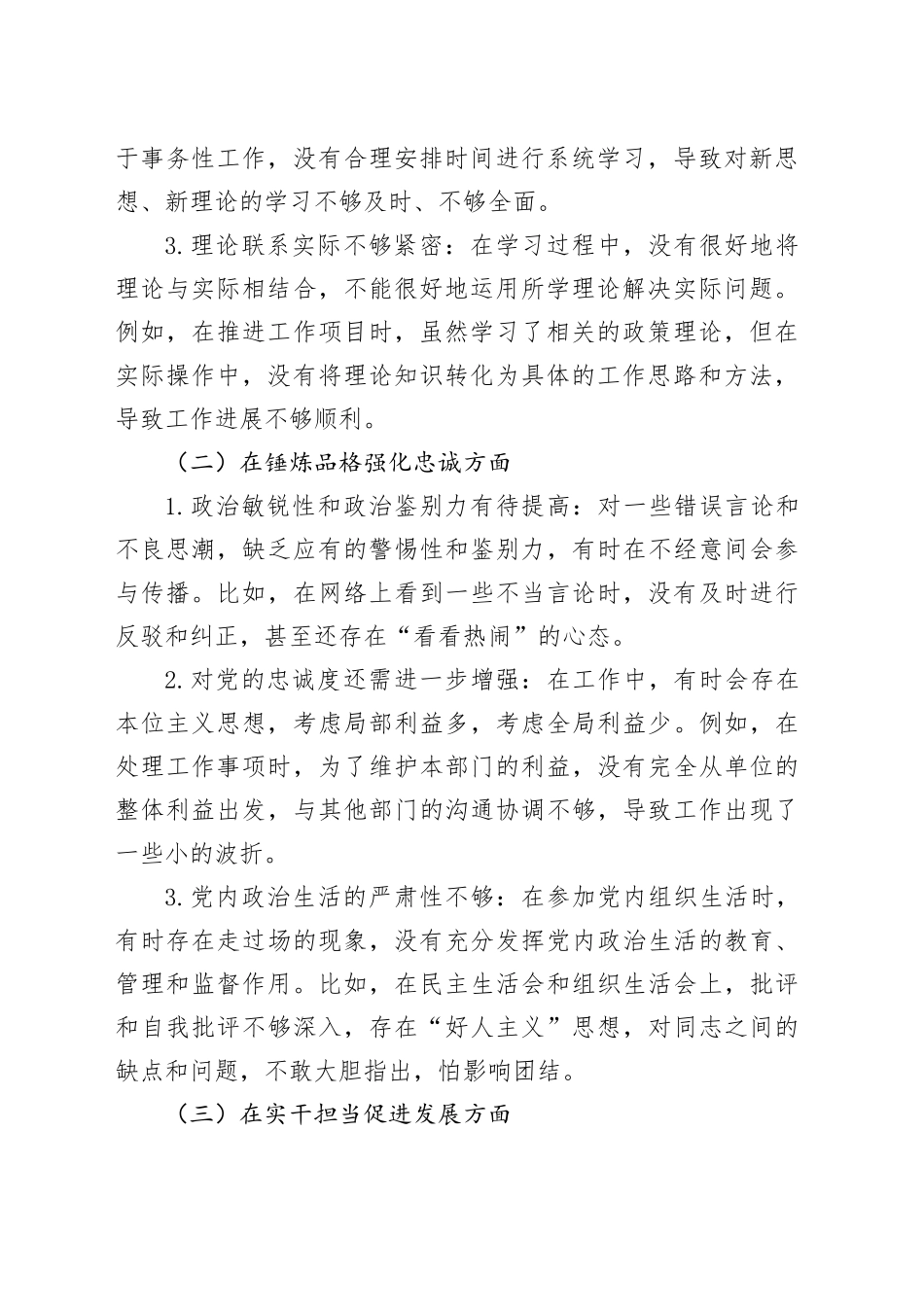 作风建设主题教育民主生活会个人对照检查材料_第2页