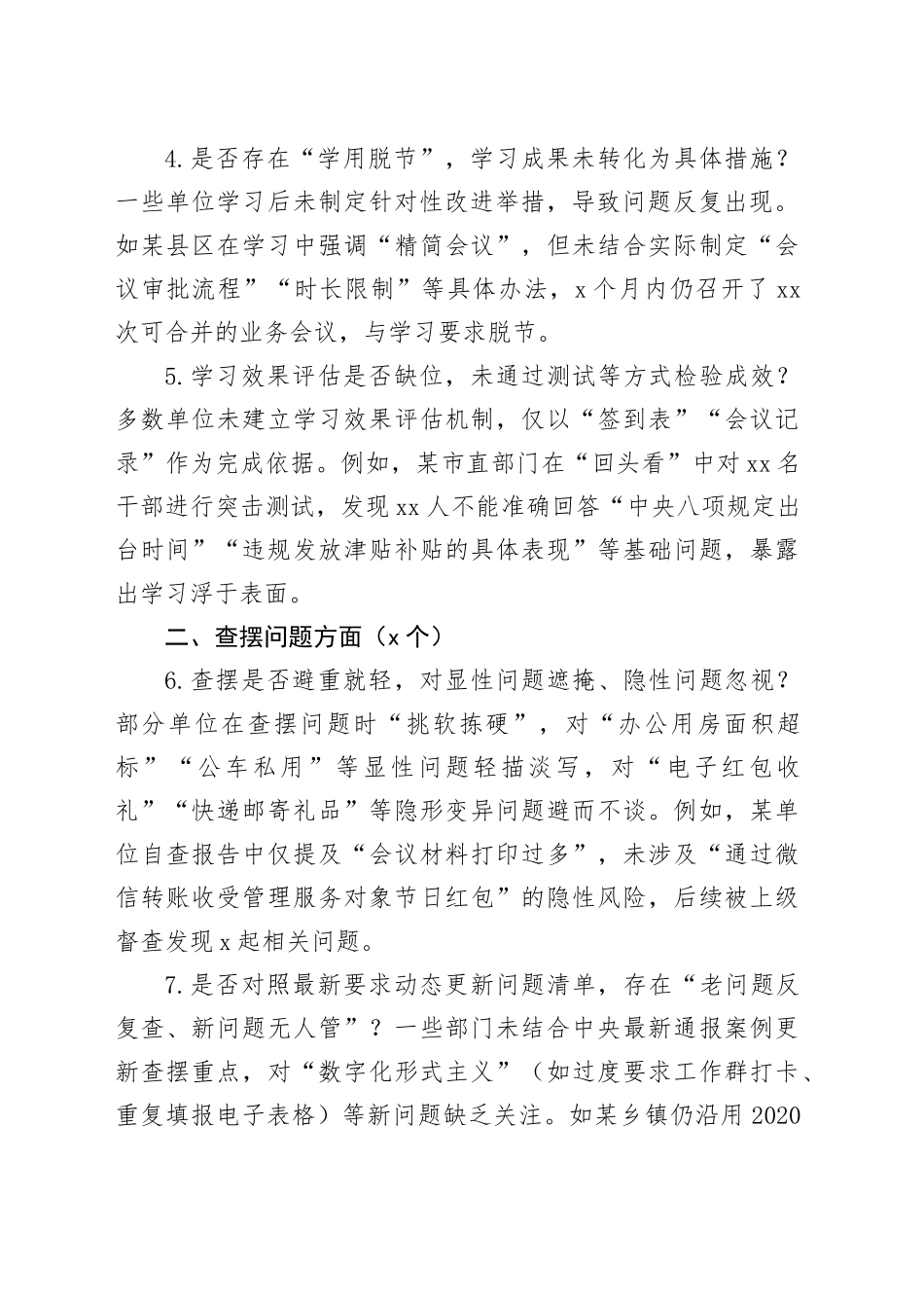 作风建设专题“回头看”问题清单_第2页