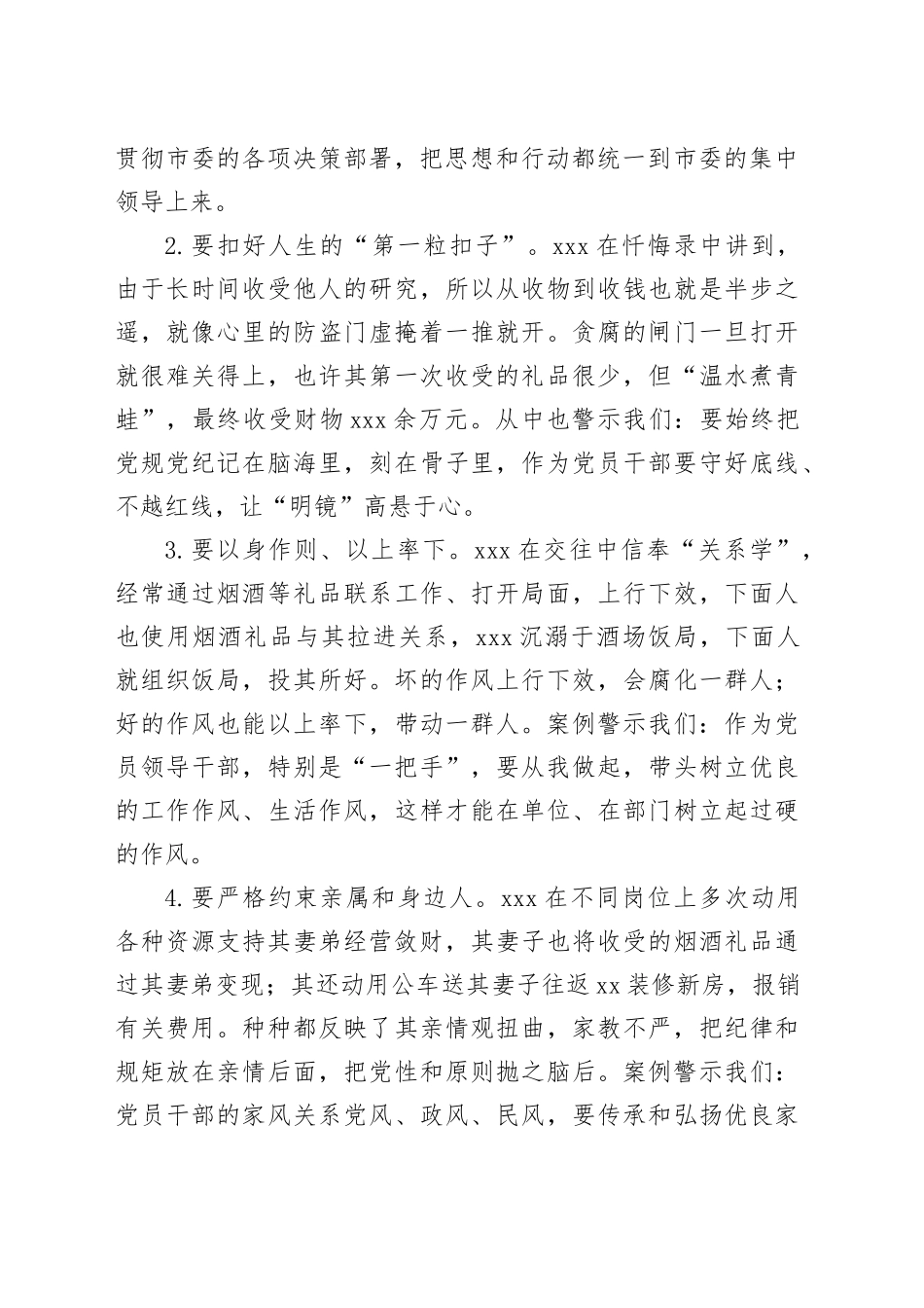 作风建设专题案例警示思想交流会发言材料_第2页