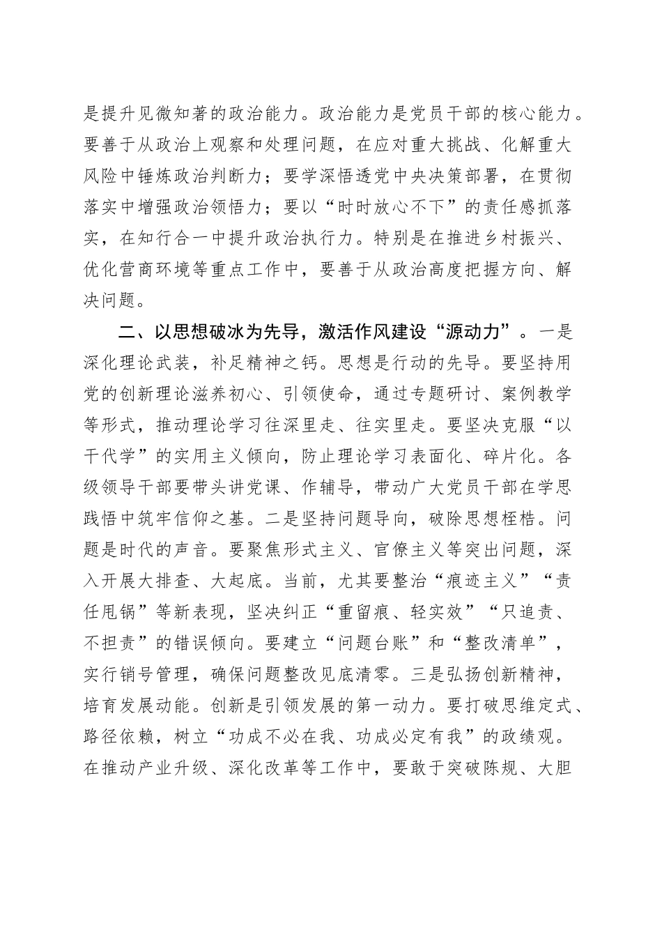 作风建设专题党课讲稿_第2页