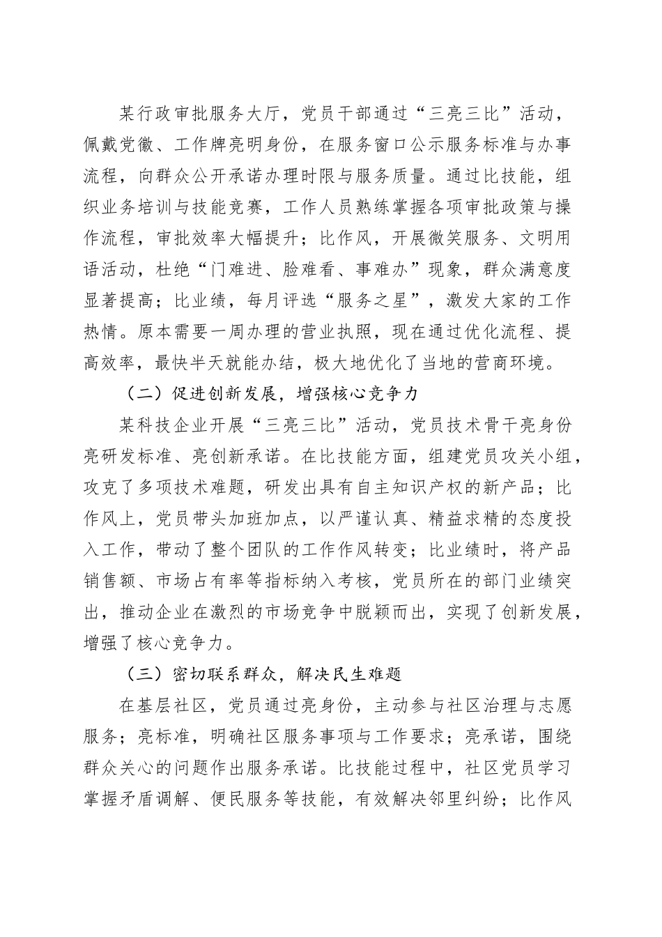 作风建设专题党课讲稿：“三亮三比” 激活力 实干担当践初心_第2页