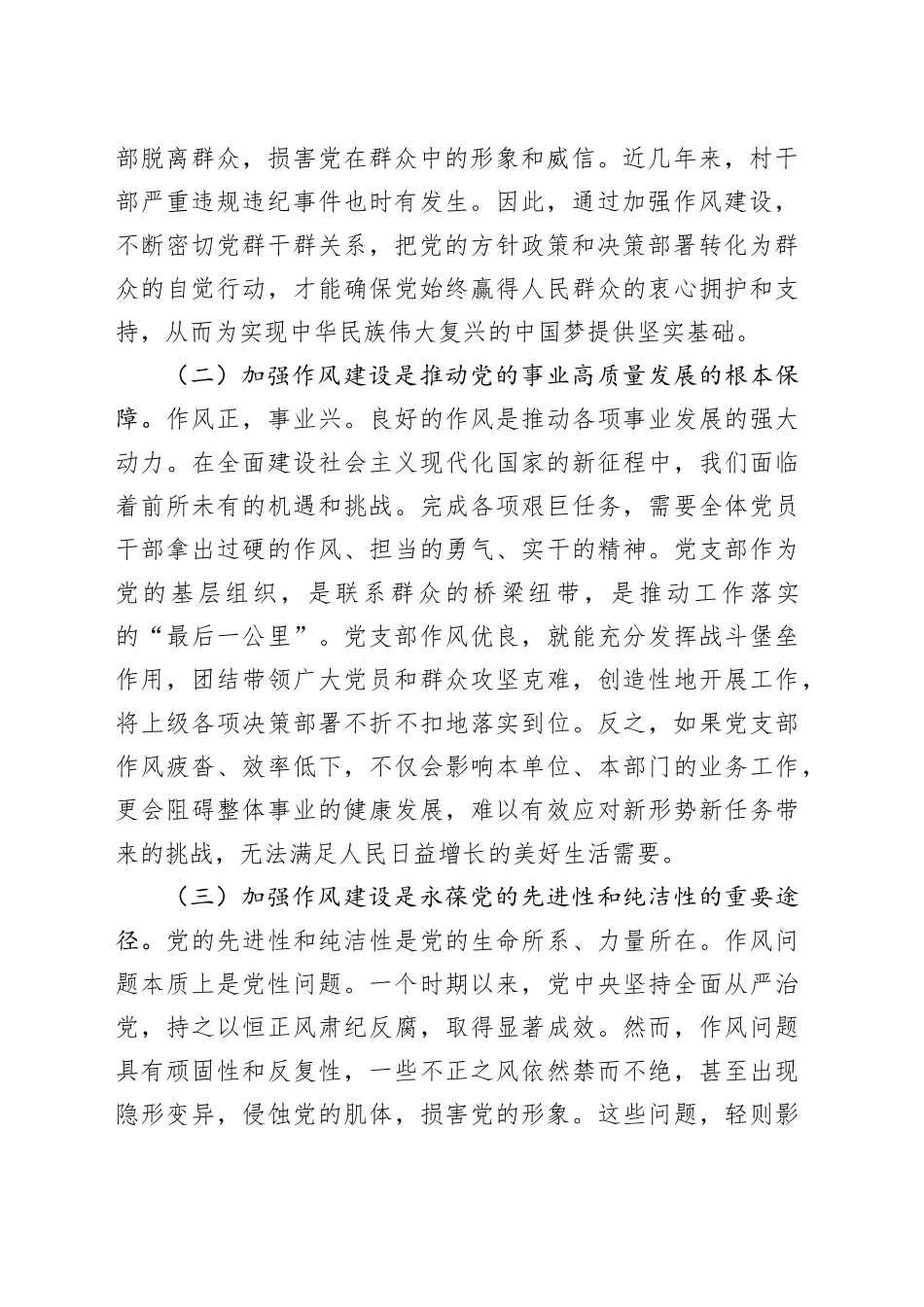 作风建设专题党课讲稿：改进作风建设助推新区发展_第2页