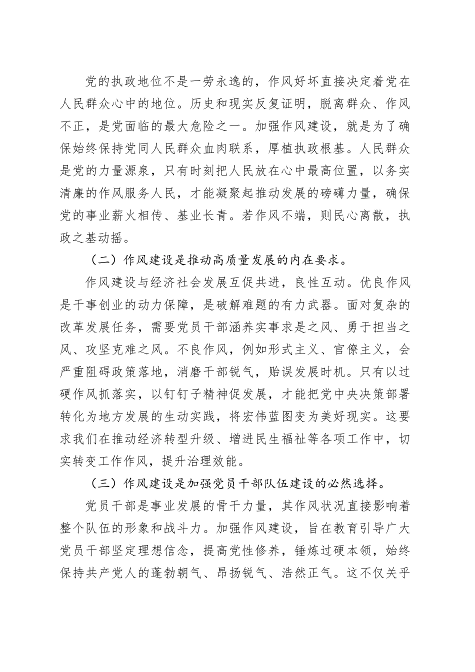 作风建设专题党课讲稿：激扬清风正气，永葆政治本色激扬清风正气，永葆政治本色_第2页