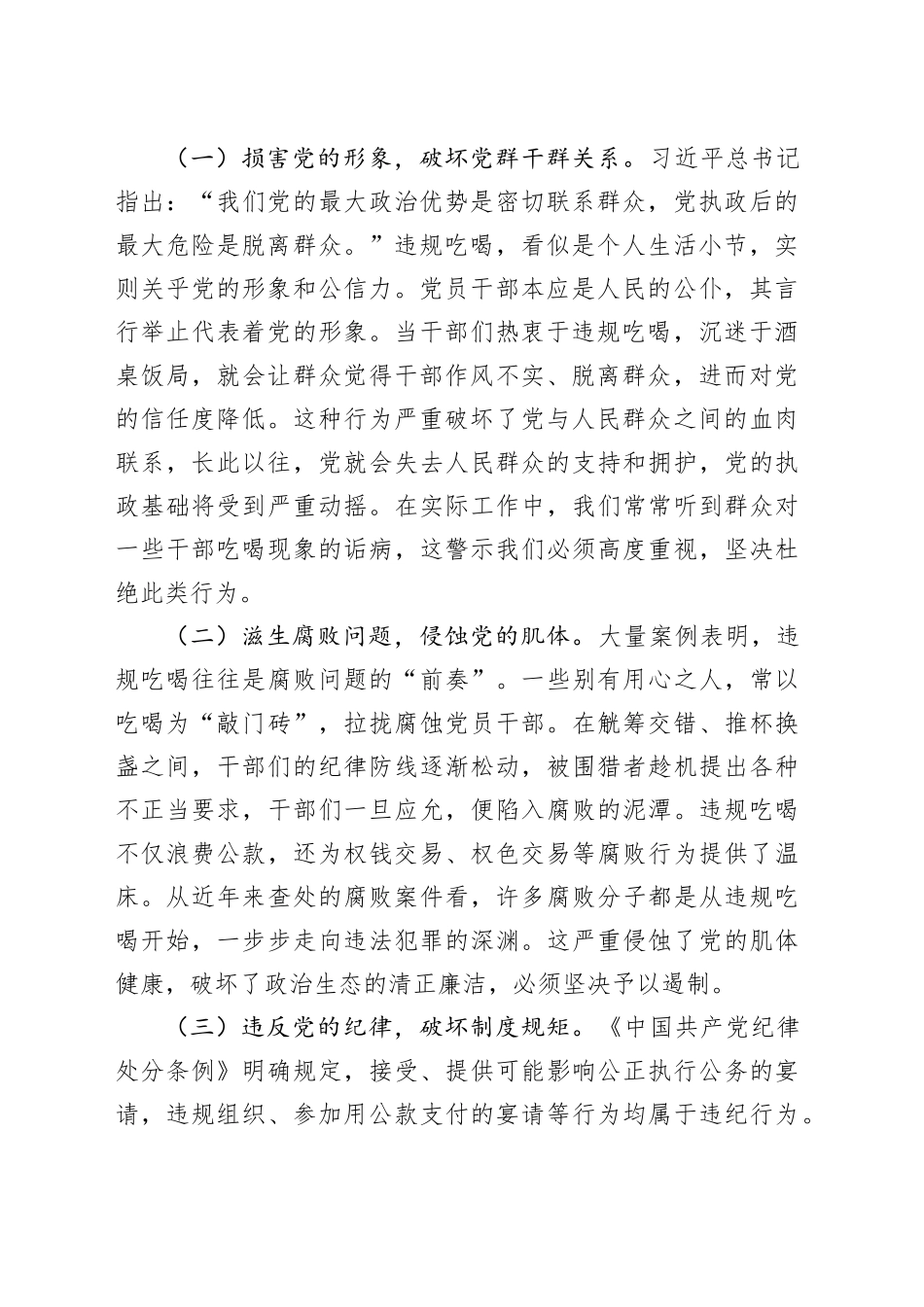 作风建设专题党课讲稿：坚守纪律底线，抵制违规吃喝_第2页