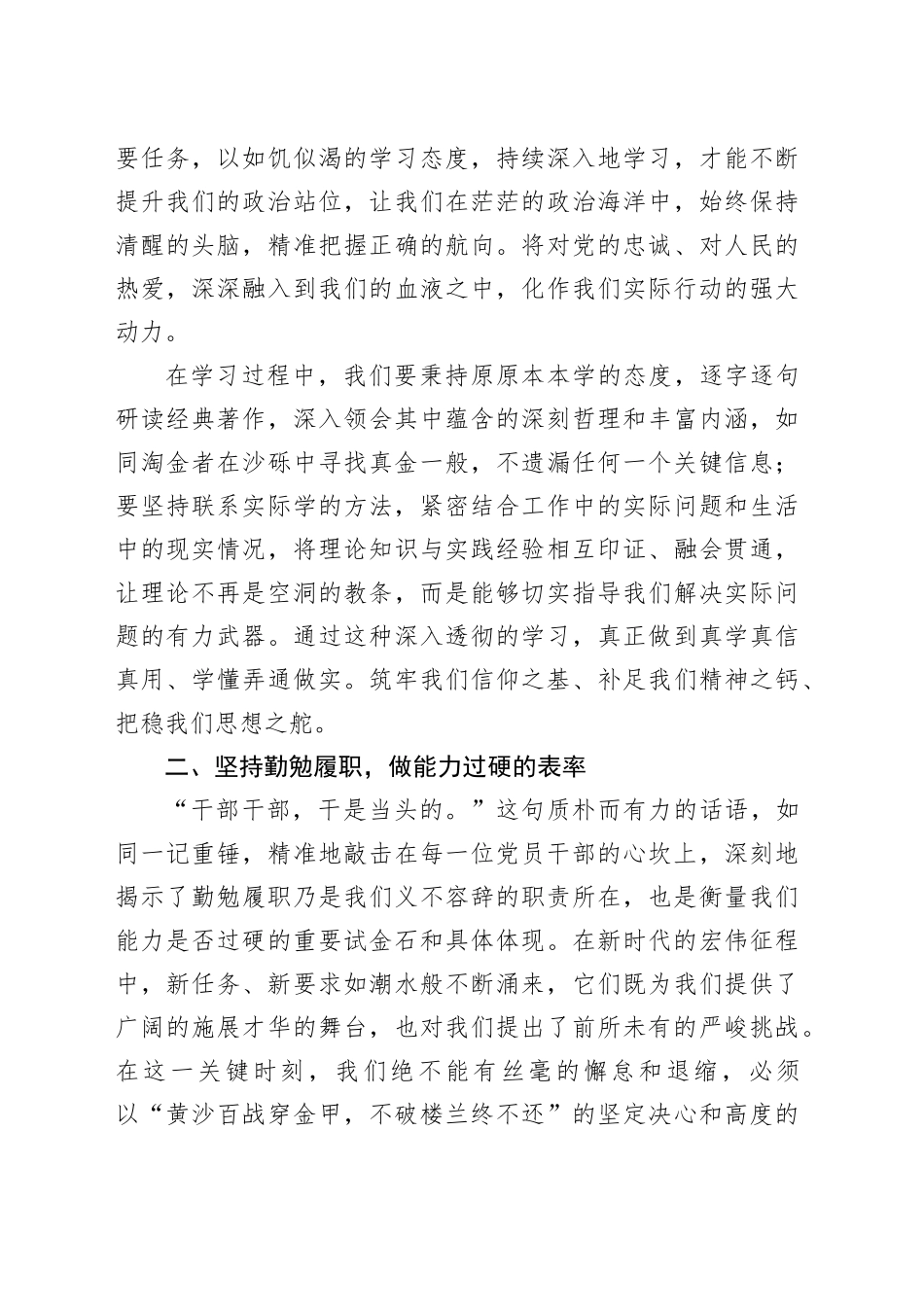 作风建设专题党课讲稿：做“四个过硬”表率_第2页