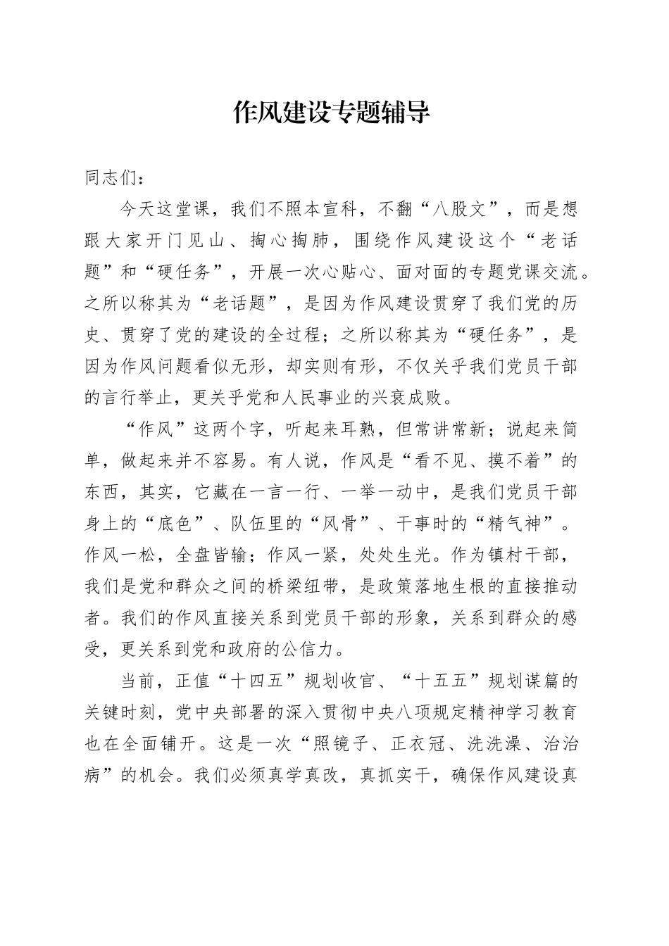 作风建设专题辅导材料_第1页