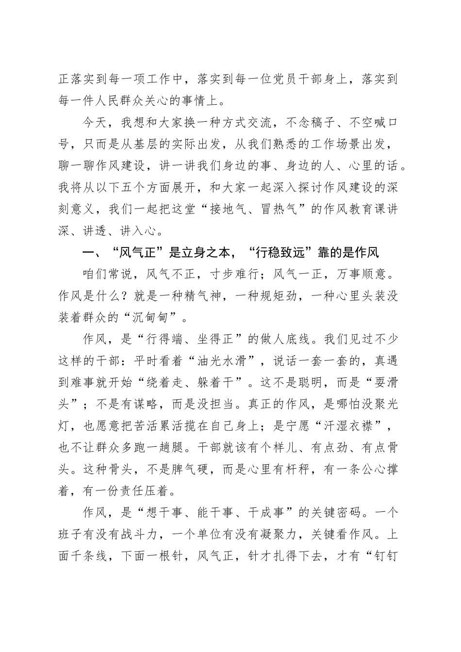 作风建设专题辅导材料_第2页