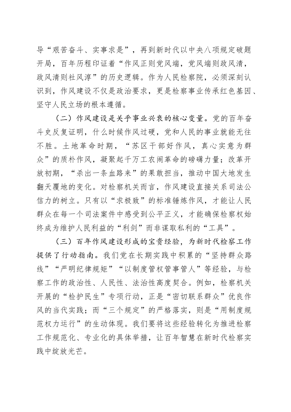 作风建设专题教育党课辅导讲话材料合集（4篇）_第2页