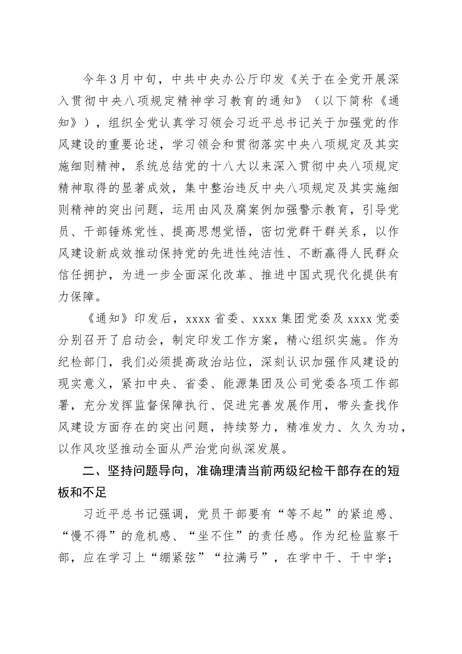 作风建设专题主题党课讲稿_第2页