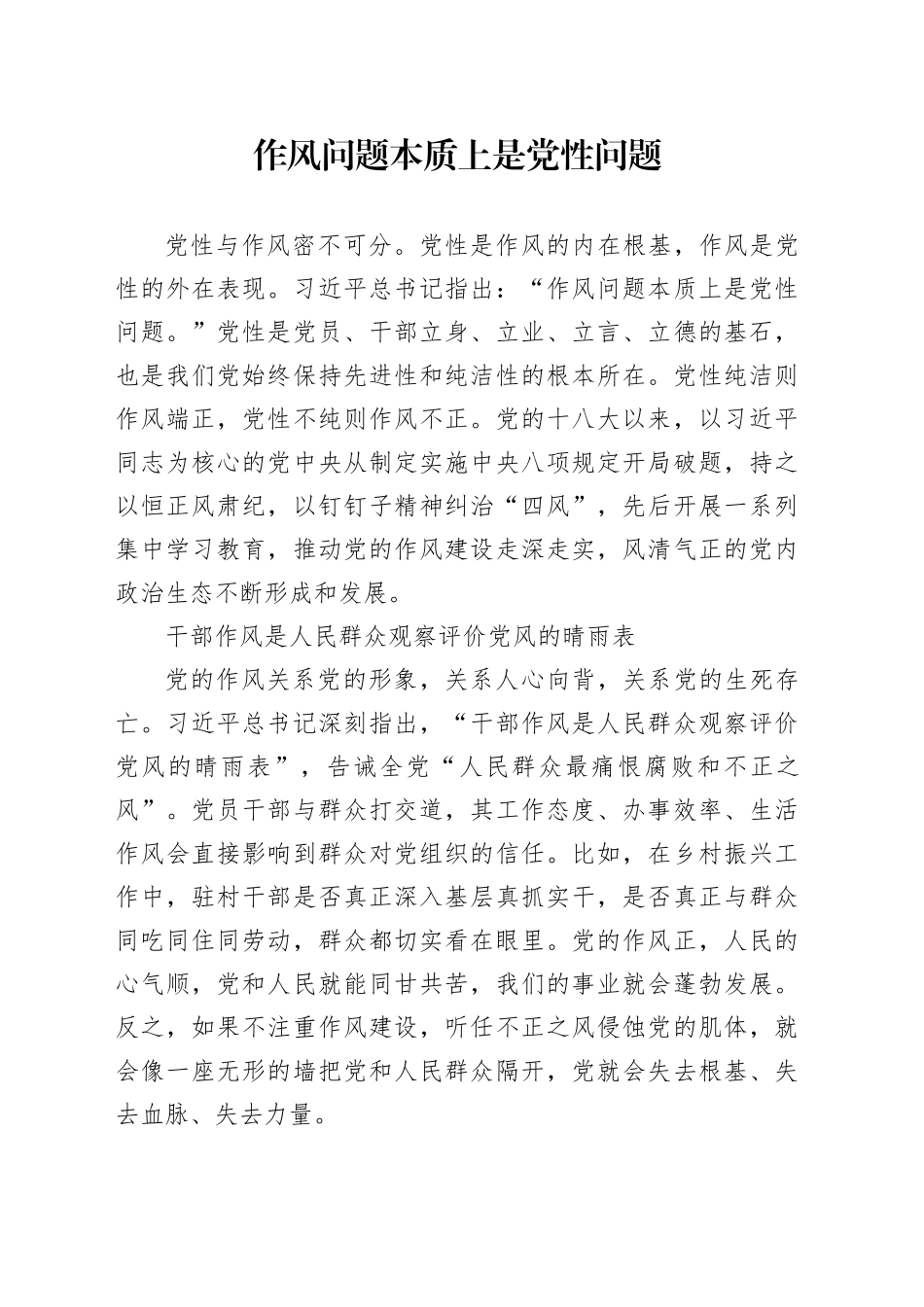 作风问题本质上是党性问题_第1页