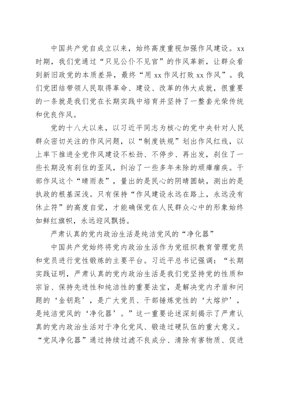 作风问题本质上是党性问题_第2页