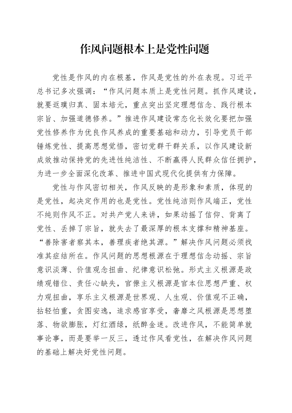 作风问题根本上是党性问题_第1页