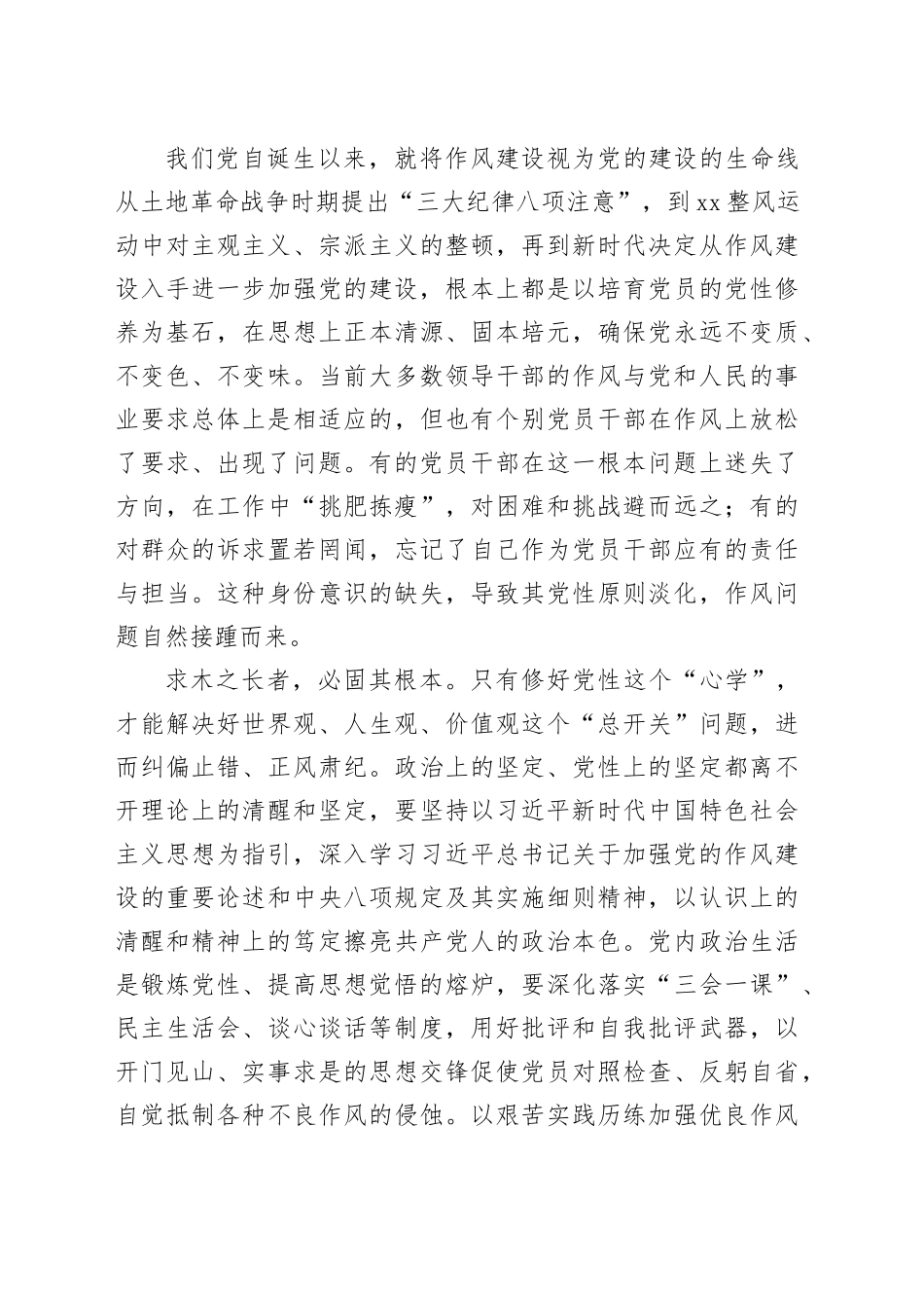 作风问题根本上是党性问题_第2页