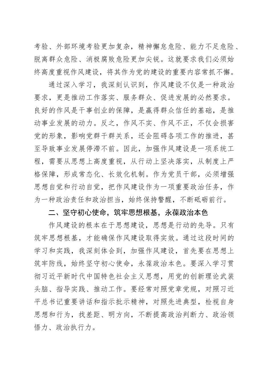 座谈发言：奋楫笃行强作风  砥砺初心担使命_第2页