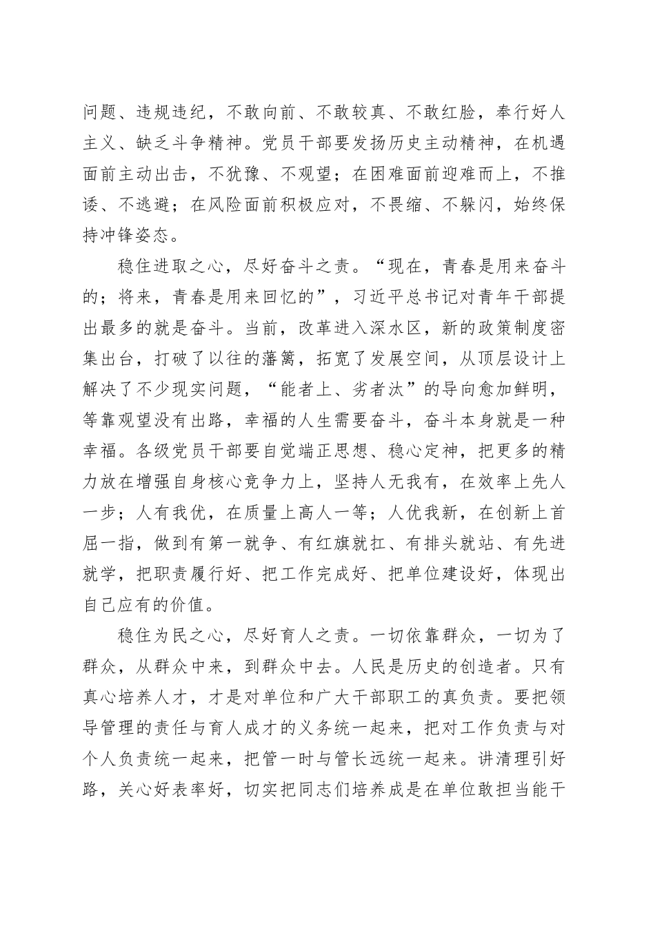 座谈会发言：党员干部要稳住“六心”尽好“六责”_第2页