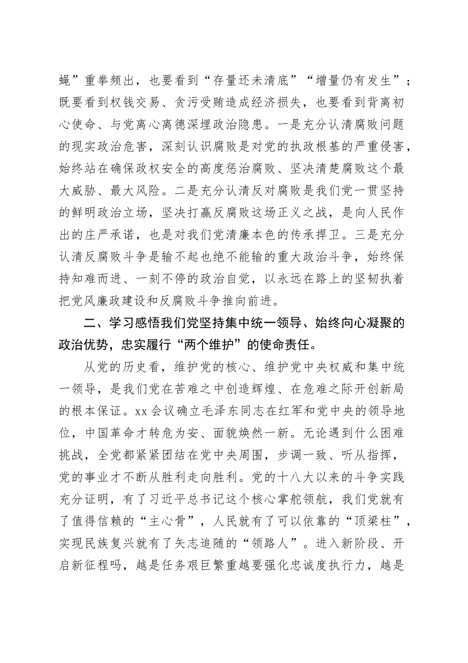 座谈会发言：感悟百年历史 坚定决心意志 一刻不停推进党风廉政建设和反腐败斗争_第2页