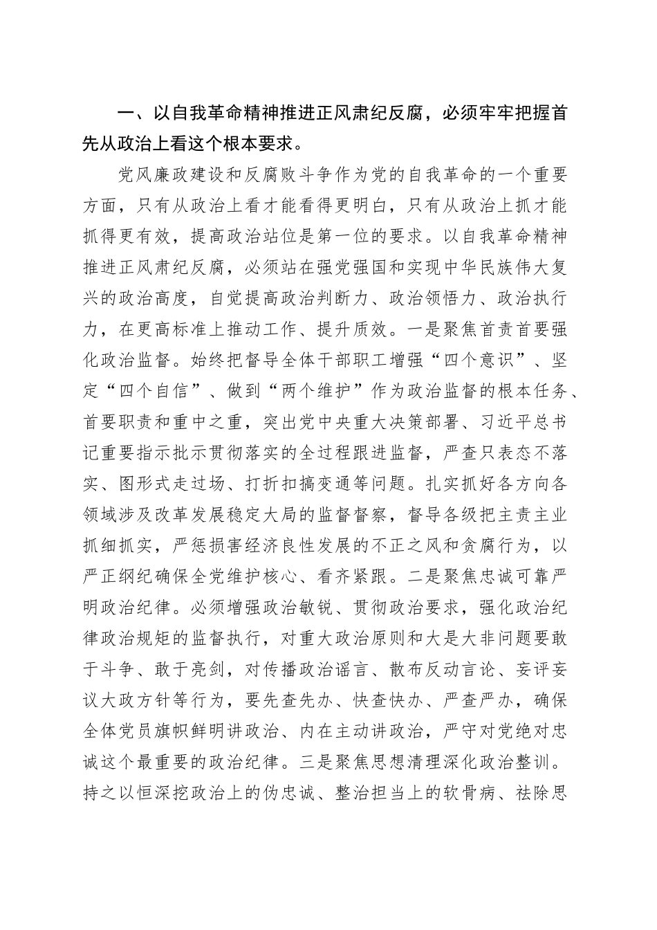 座谈会发言：以勇于自我革命的精神品格 坚定不移推进正风肃纪反腐_第2页