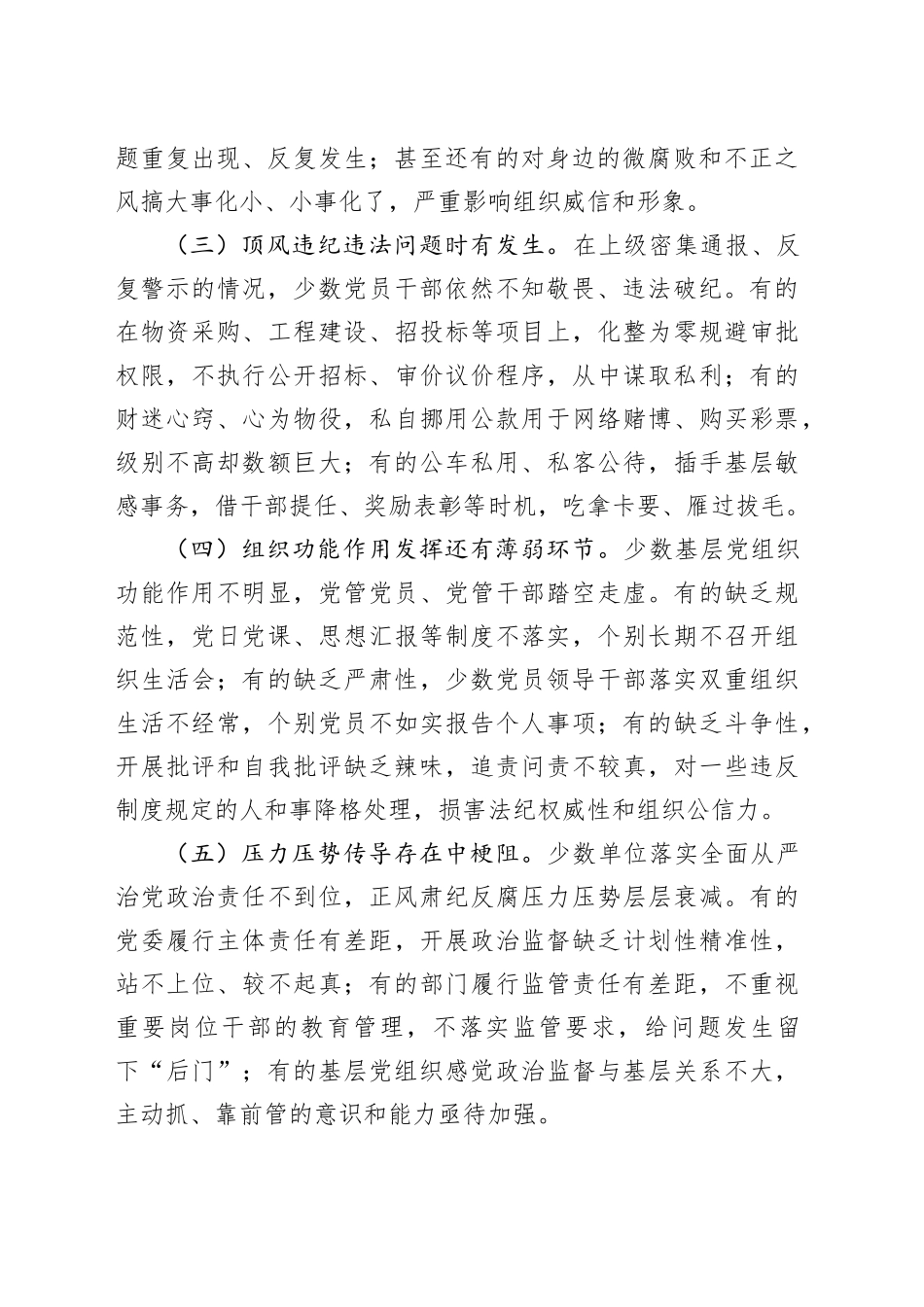 座谈会发言：着力增强政治监督针对性实效性_第2页