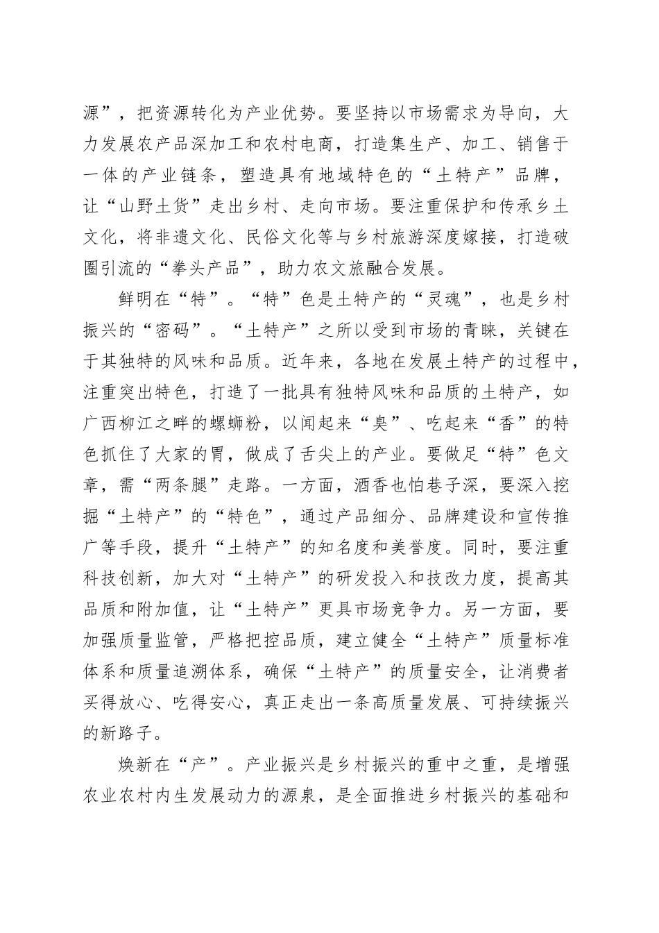 做好“土特产”文章推动乡村产业振兴_第2页