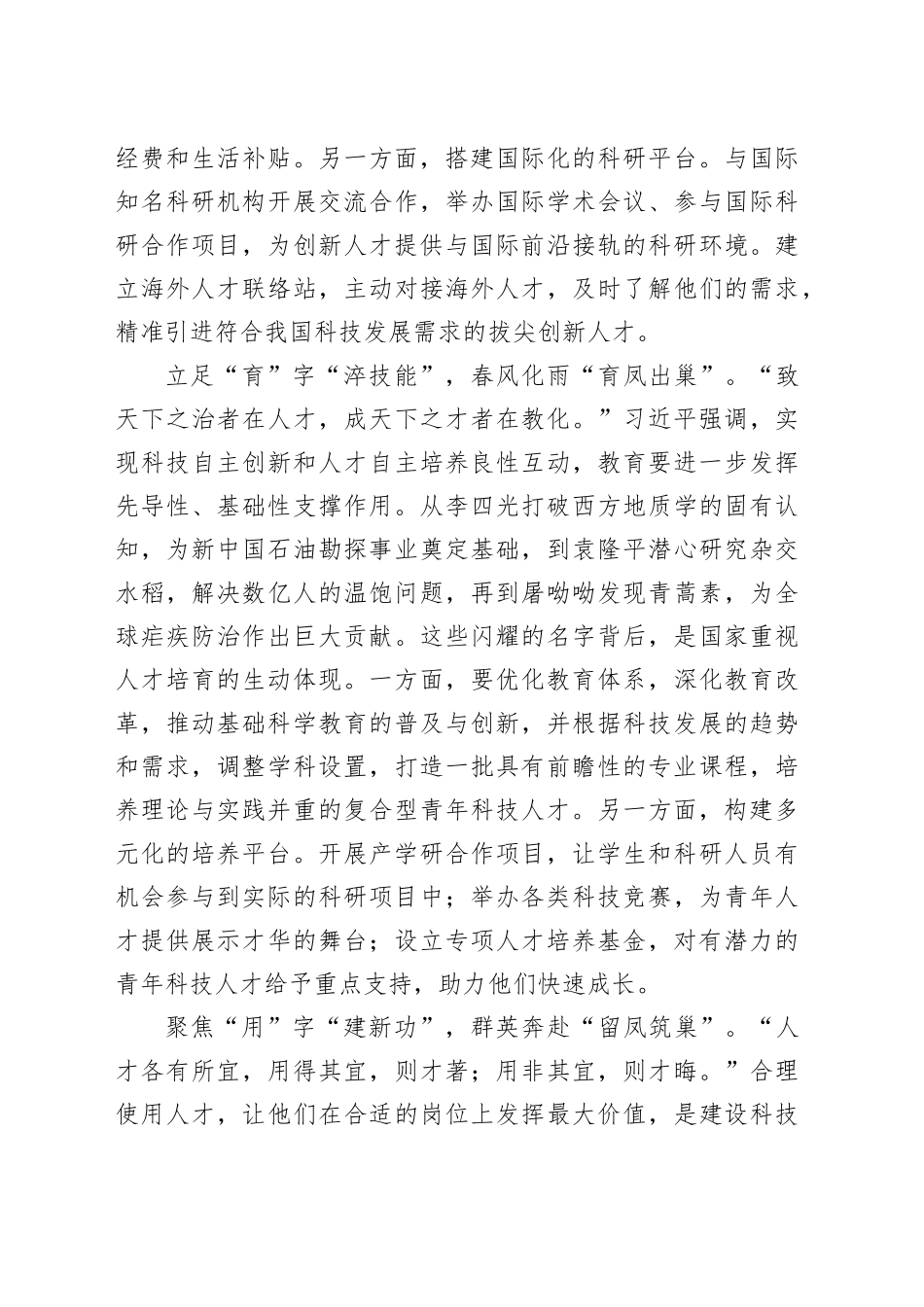 做好青年科技人才“引育用”助力强国建设_第2页