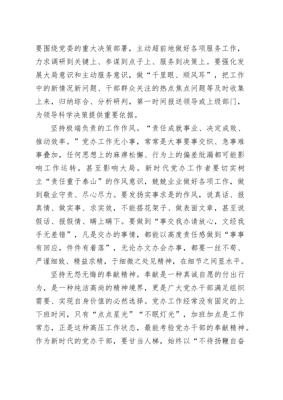 做好新时代党办工作心得体会发言_第2页