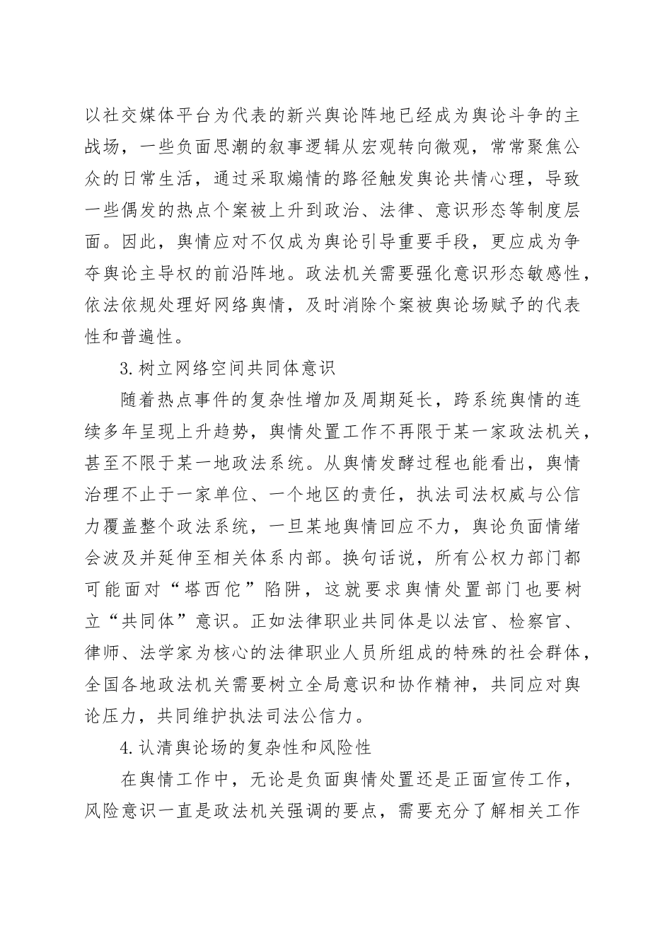 做好政法网络舆情工作的十大创新思路_第2页
