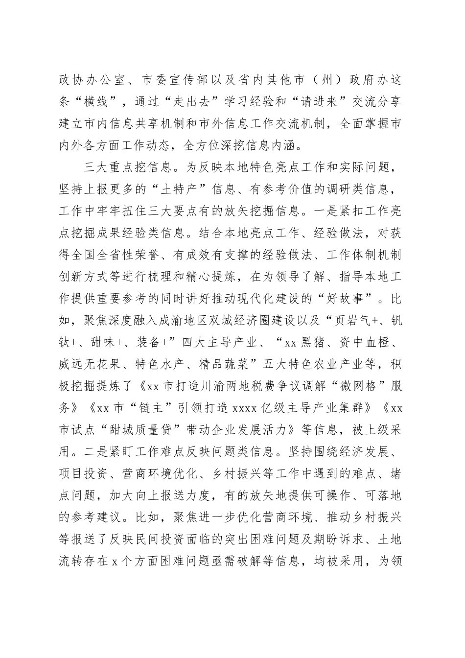 做好政务信息“一二三四”工作法_第2页