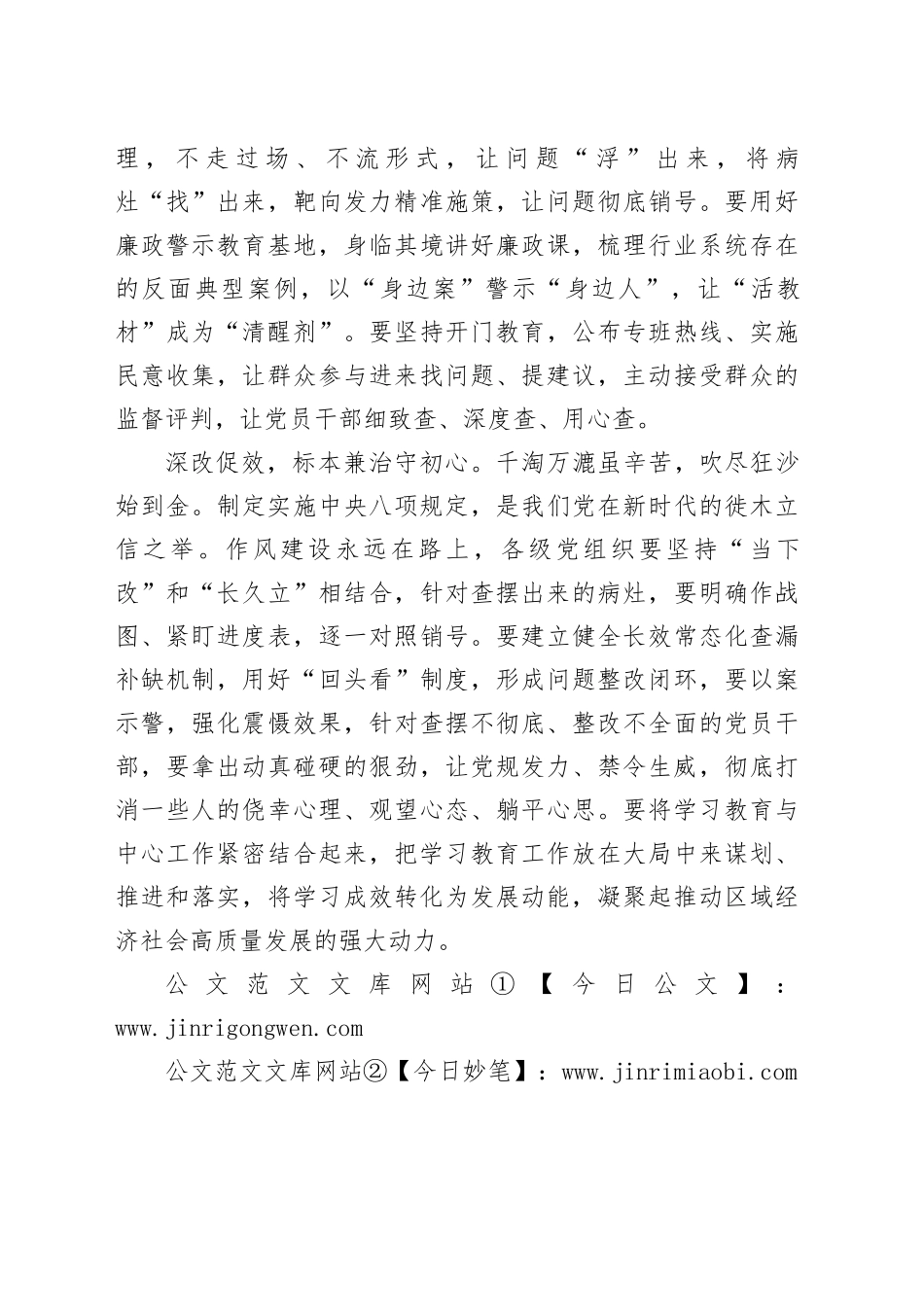 做实“深”字篇 “一以贯之”推进学查改_第2页